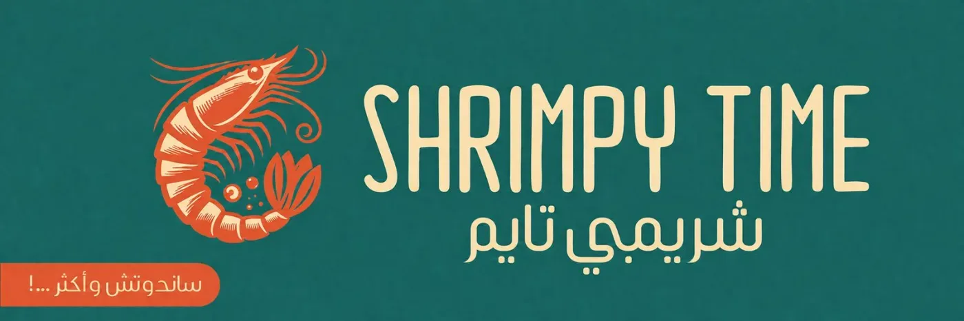 شرمبي تايم