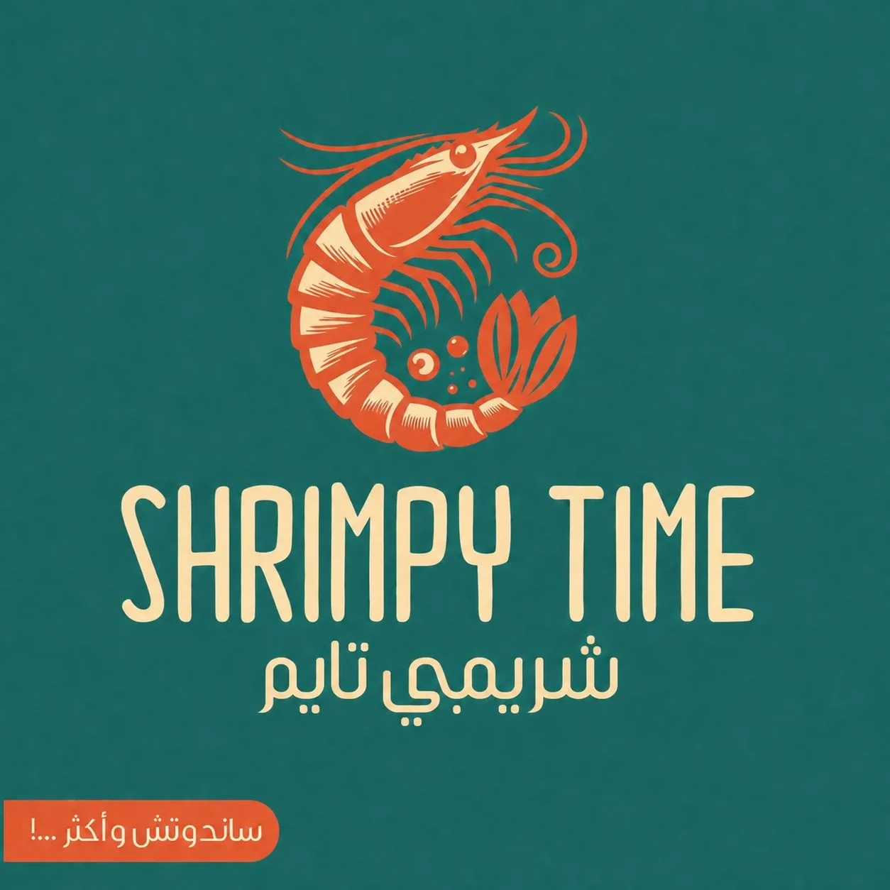 شرمبي تايم logo