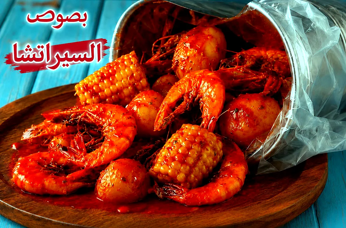 كيس جمبري 10 قطع بصوص السيراتشا