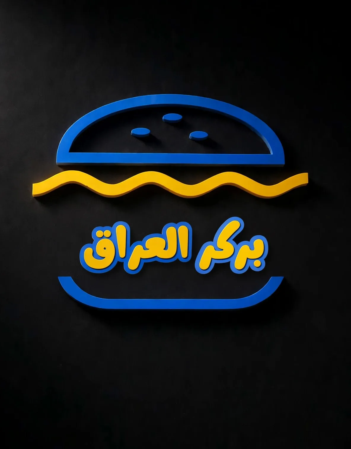 بركر العراق
