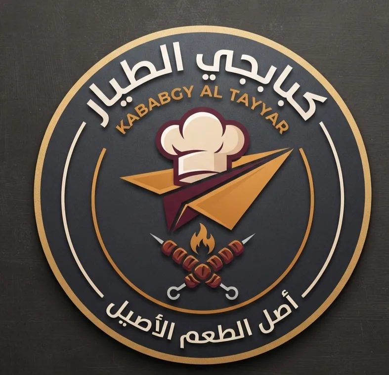 كبابجي الطيار logo