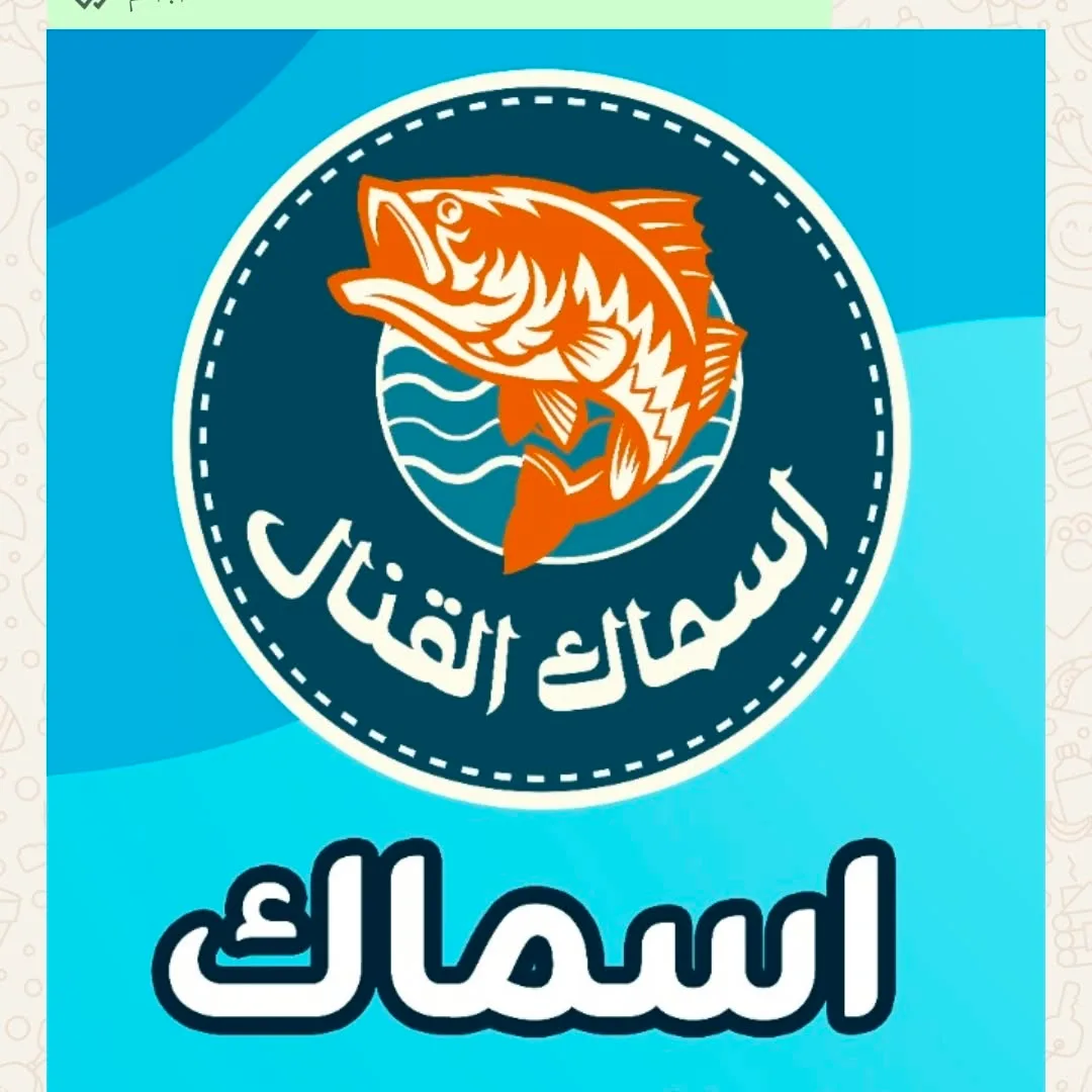 اسماك القنال