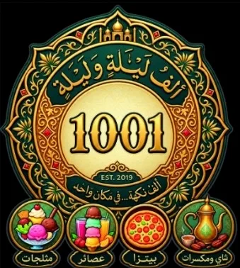 شاي مكسرات 1001