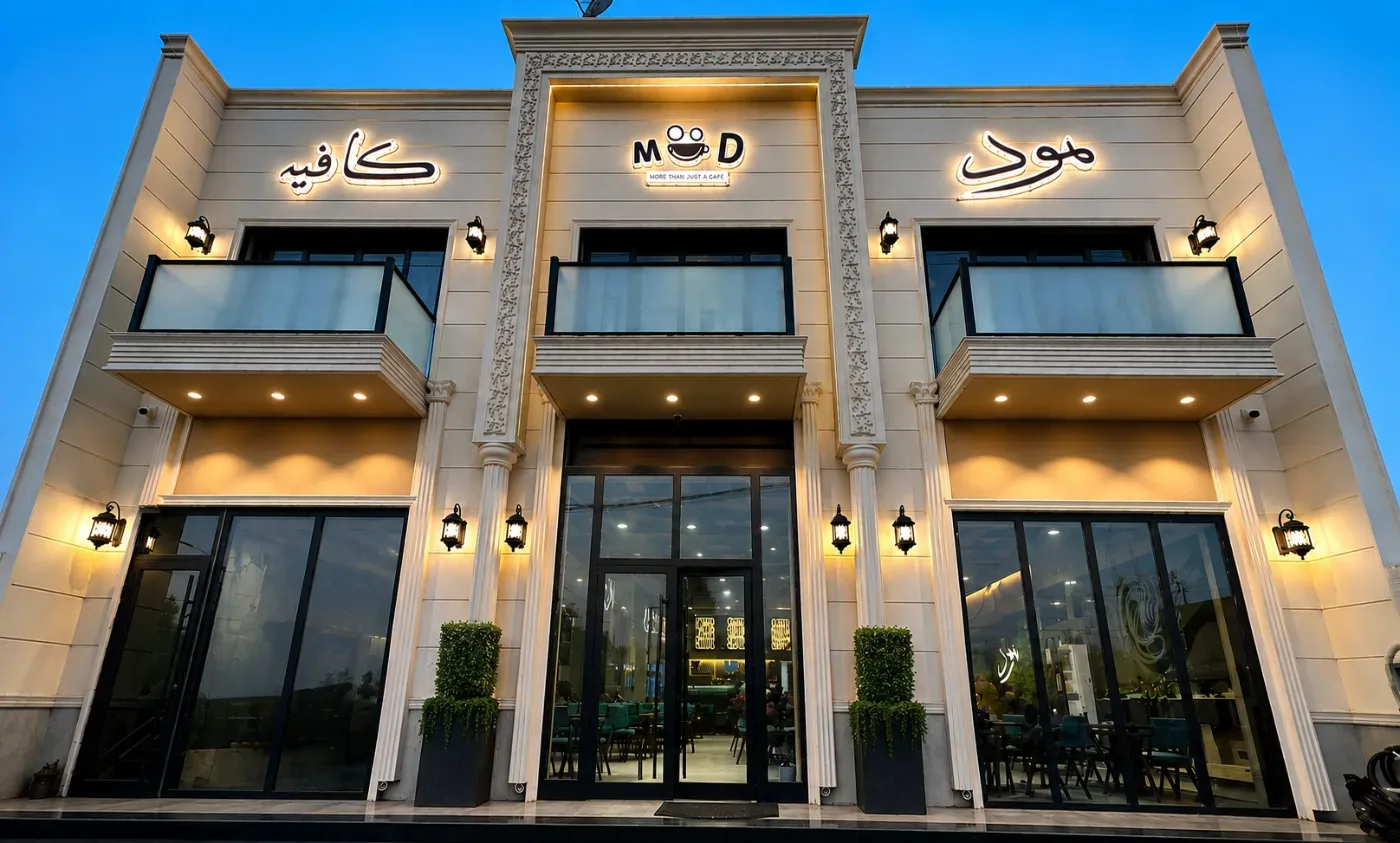 مطعم و كافيه مود