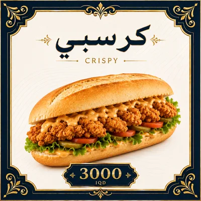 كرسبي