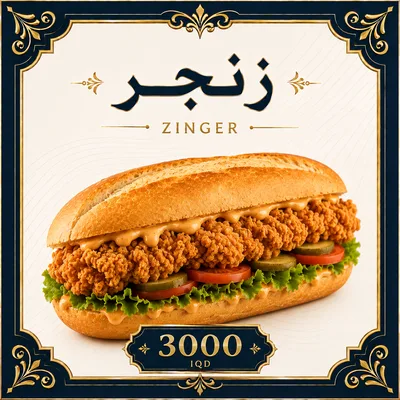 زنجر