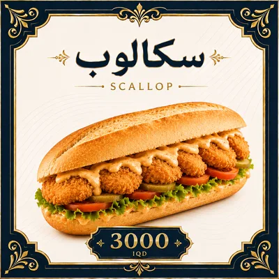 سكالوب
