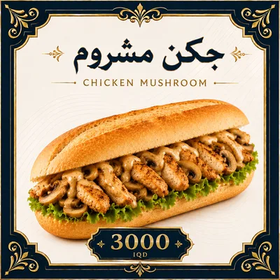 جكن مشروم