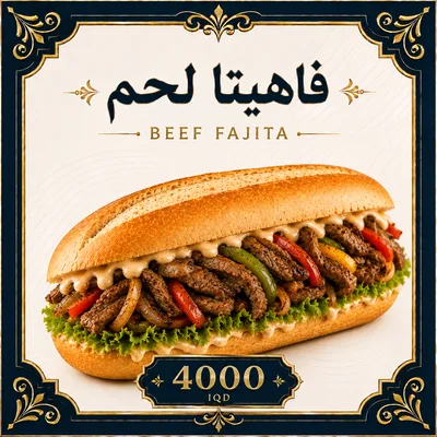 فاهيتا لحم