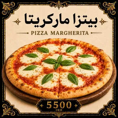 بيتزا ماركريتا