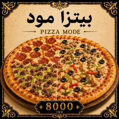 بيتزا مود
