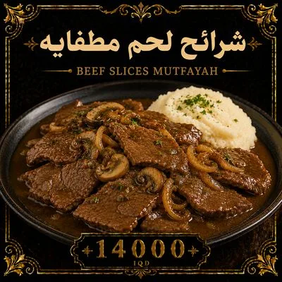 شرائح لحم مطفايه