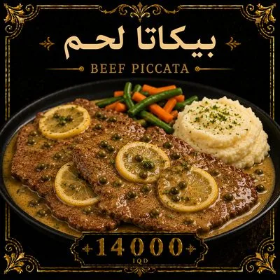 بيكاتا لحم