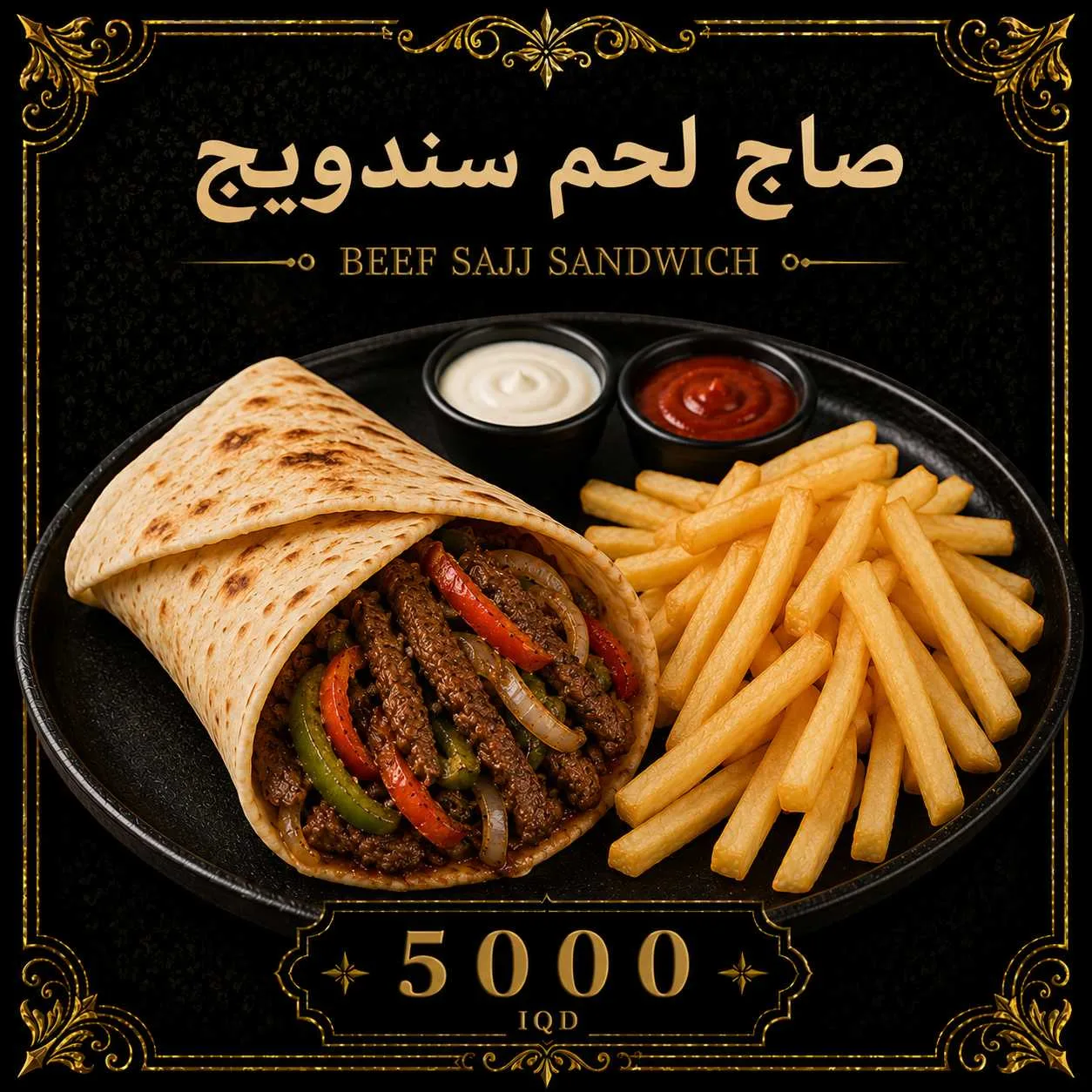صاج لحم مع فنكر 