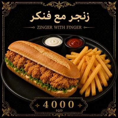 زنجر مع فنكر