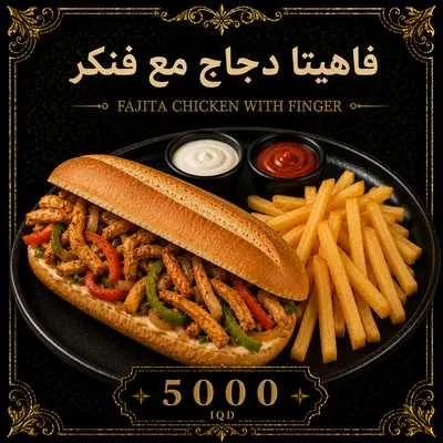 فاهميتا دجاج مع فنكر 