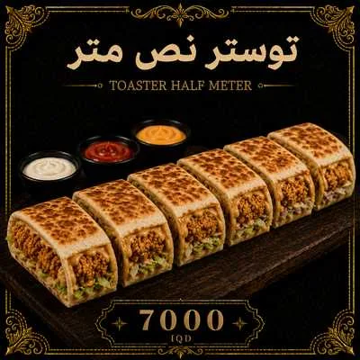 تويستر نص متر