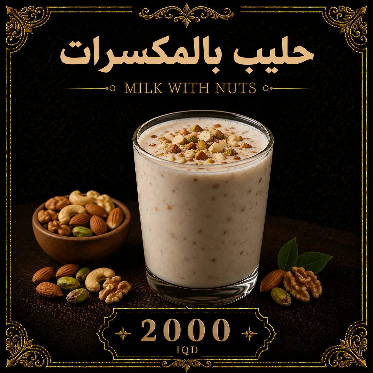 حليب بالمكسرات