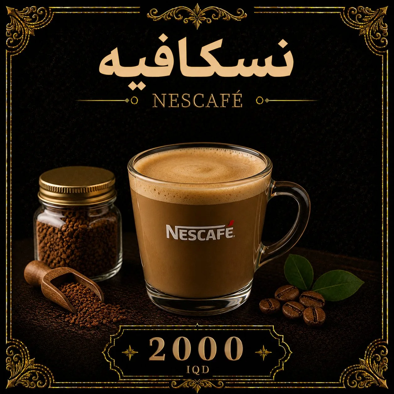 نسكافيه