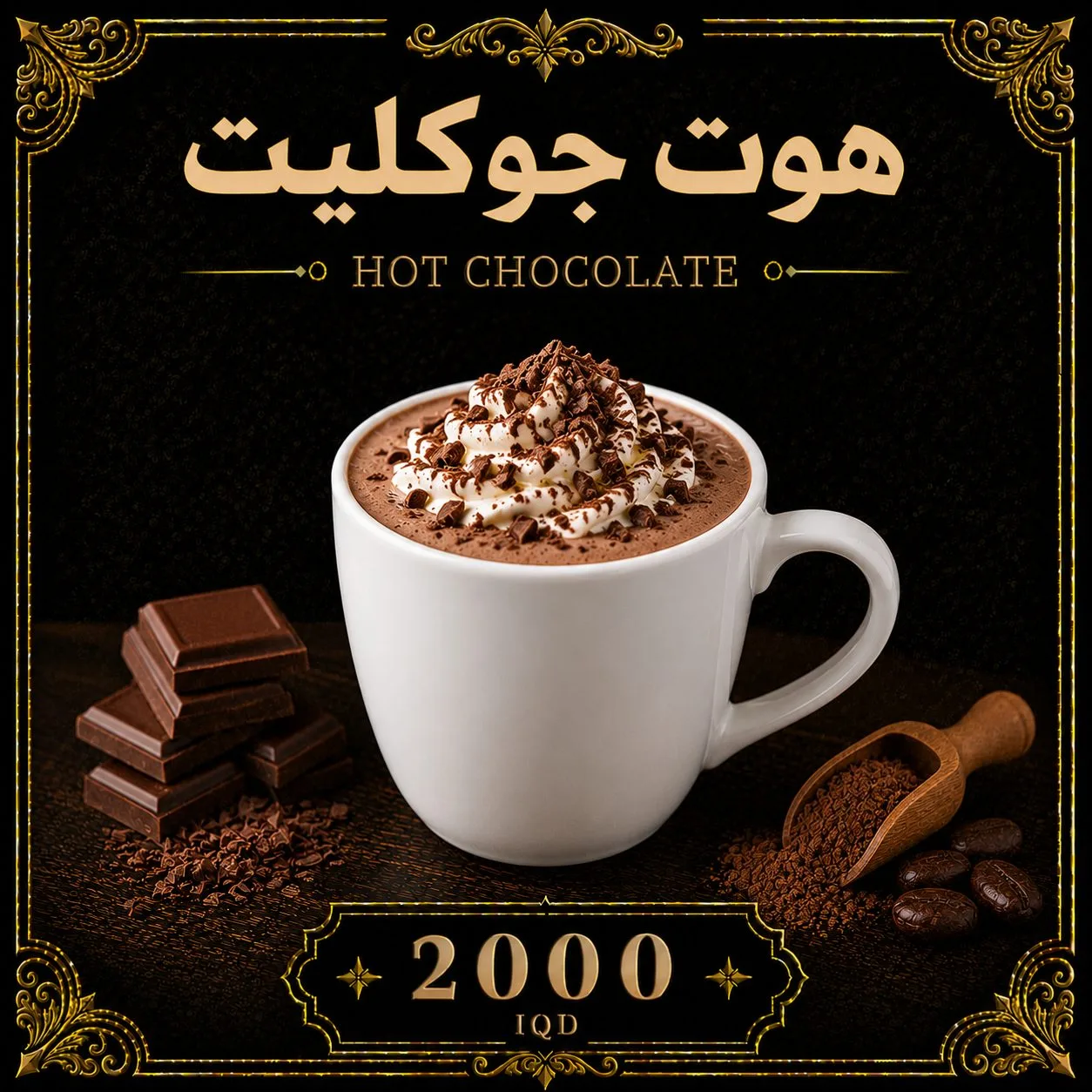 هوت جوكليت