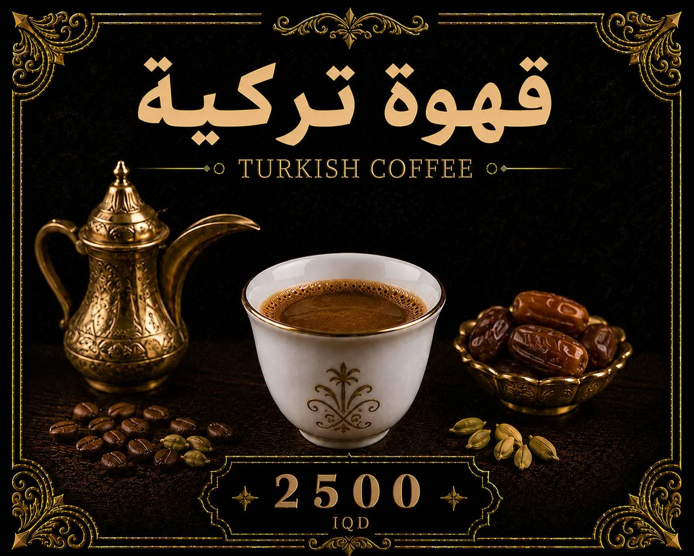 قهوة تركية