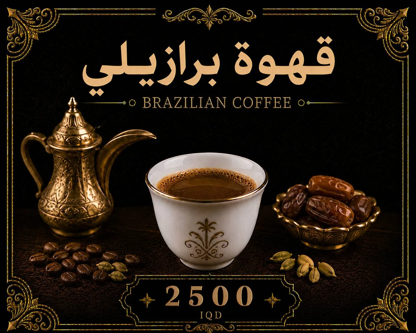 قهوة برازيلي