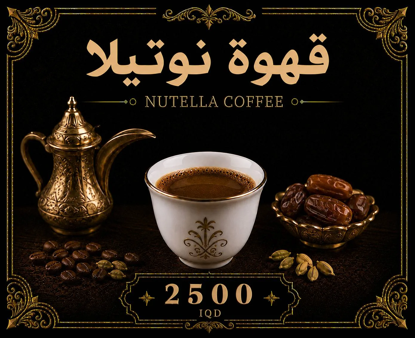 قهوة نوتيلا