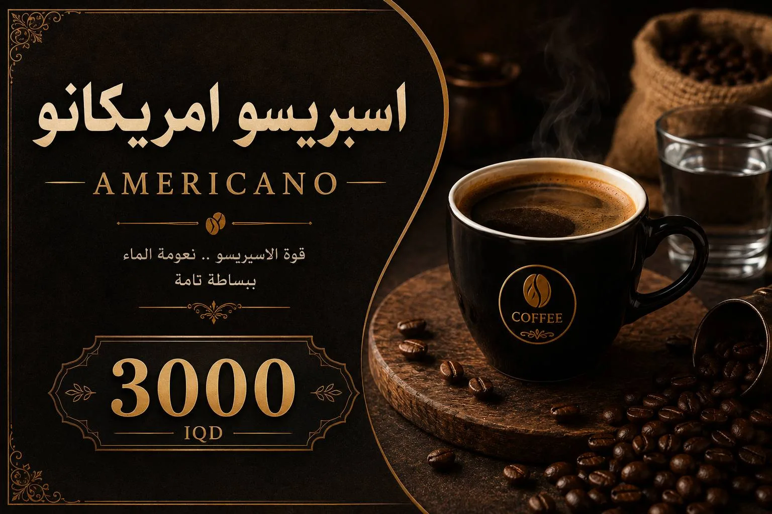 اسبريسو امريكانو