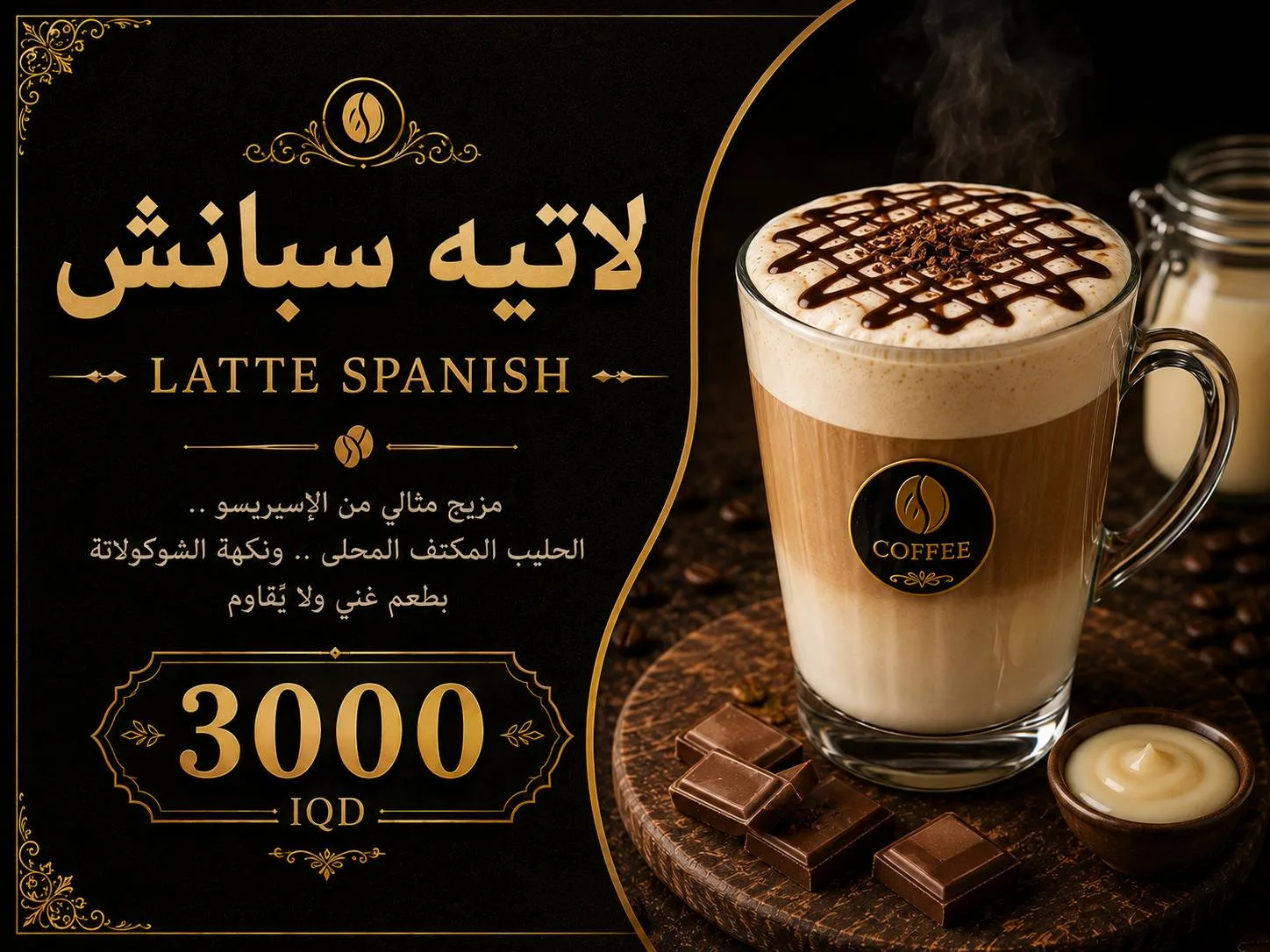 لاتيه سبانش