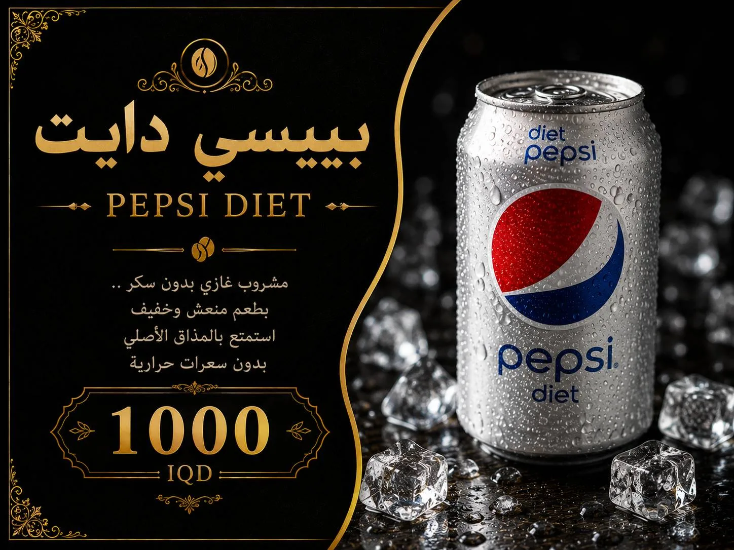 بيبسي دايت