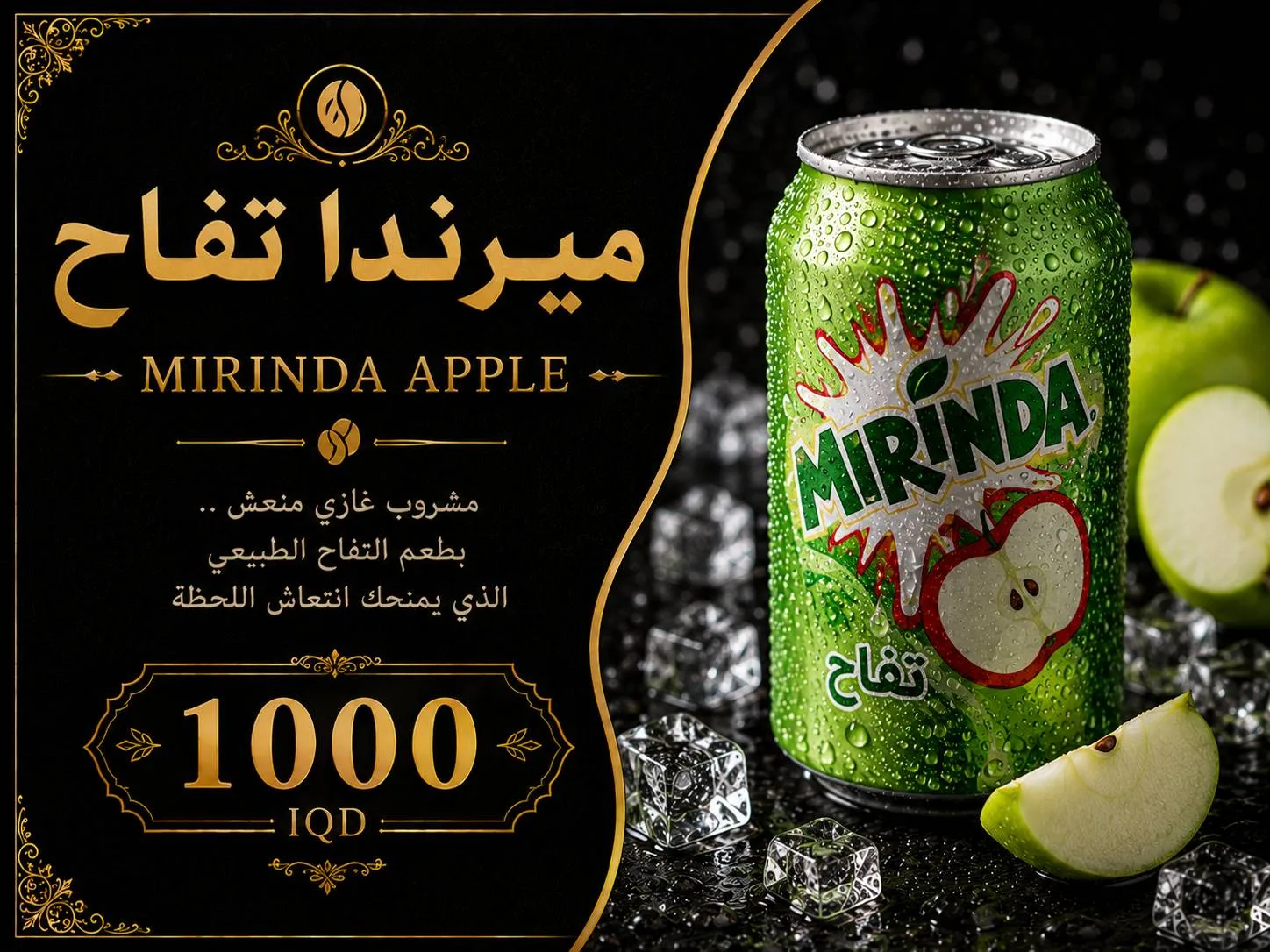 ميرندا تفاح