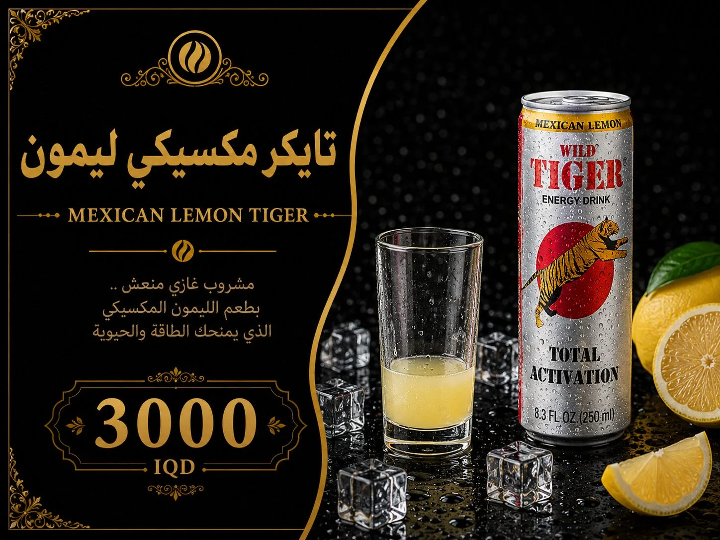 تايكر مكسيكي ليمون