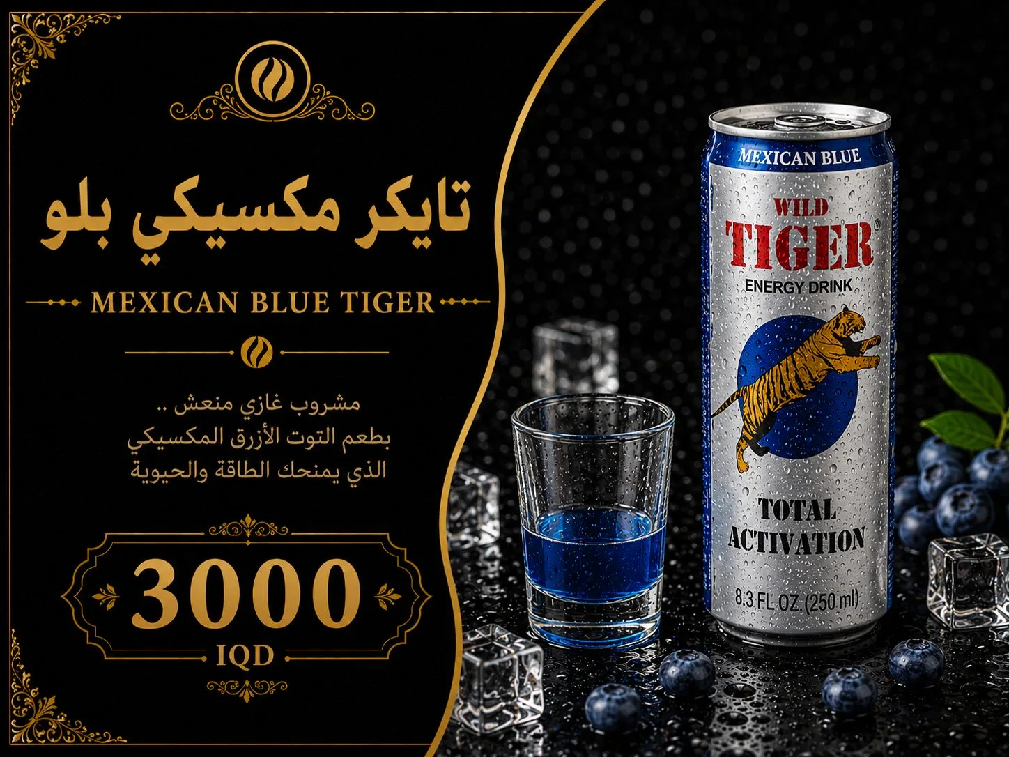 تايكر مكسيكي بلو