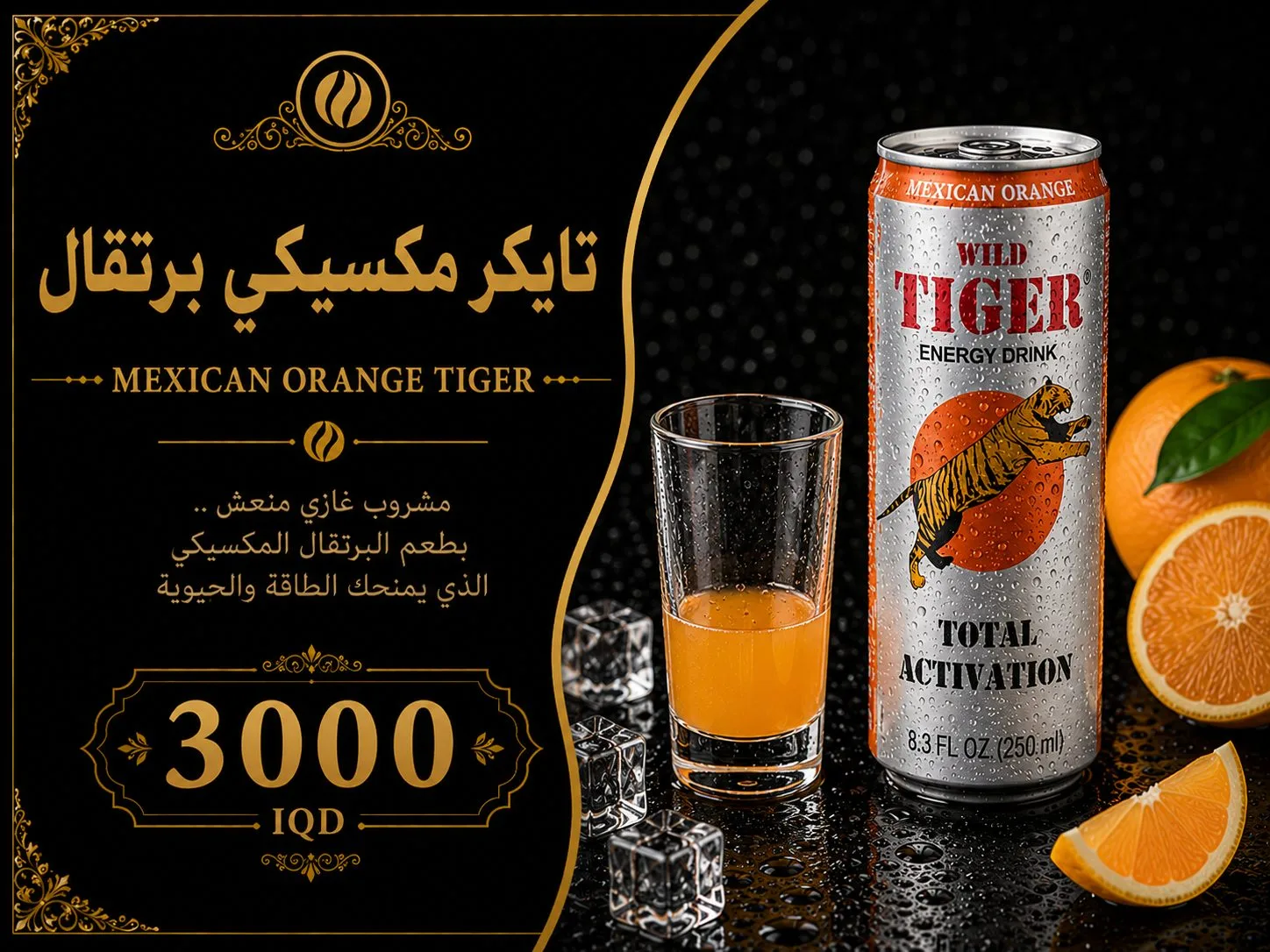 تايكر مكسيكي برتقال