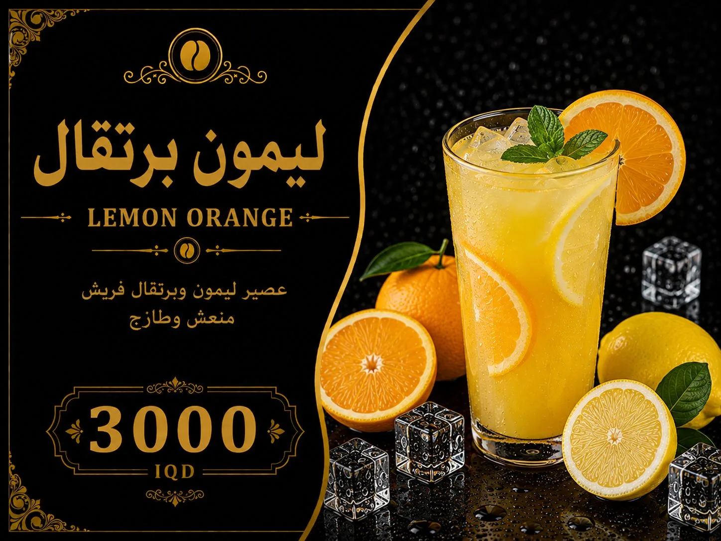 ليمون برتقال