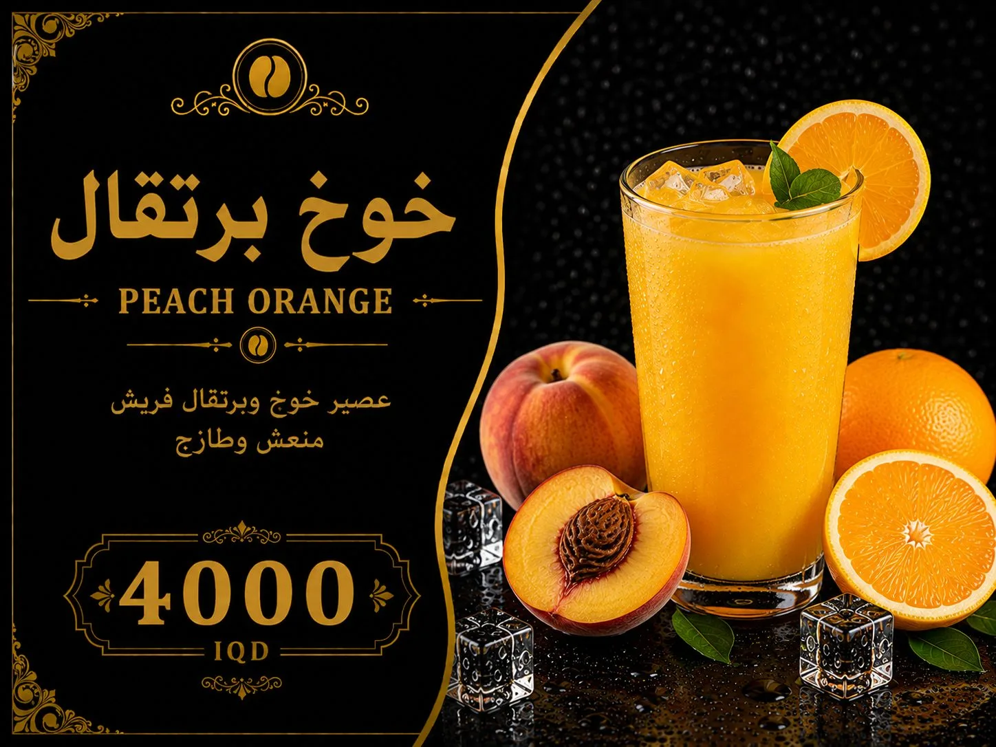 خوخ برتقال