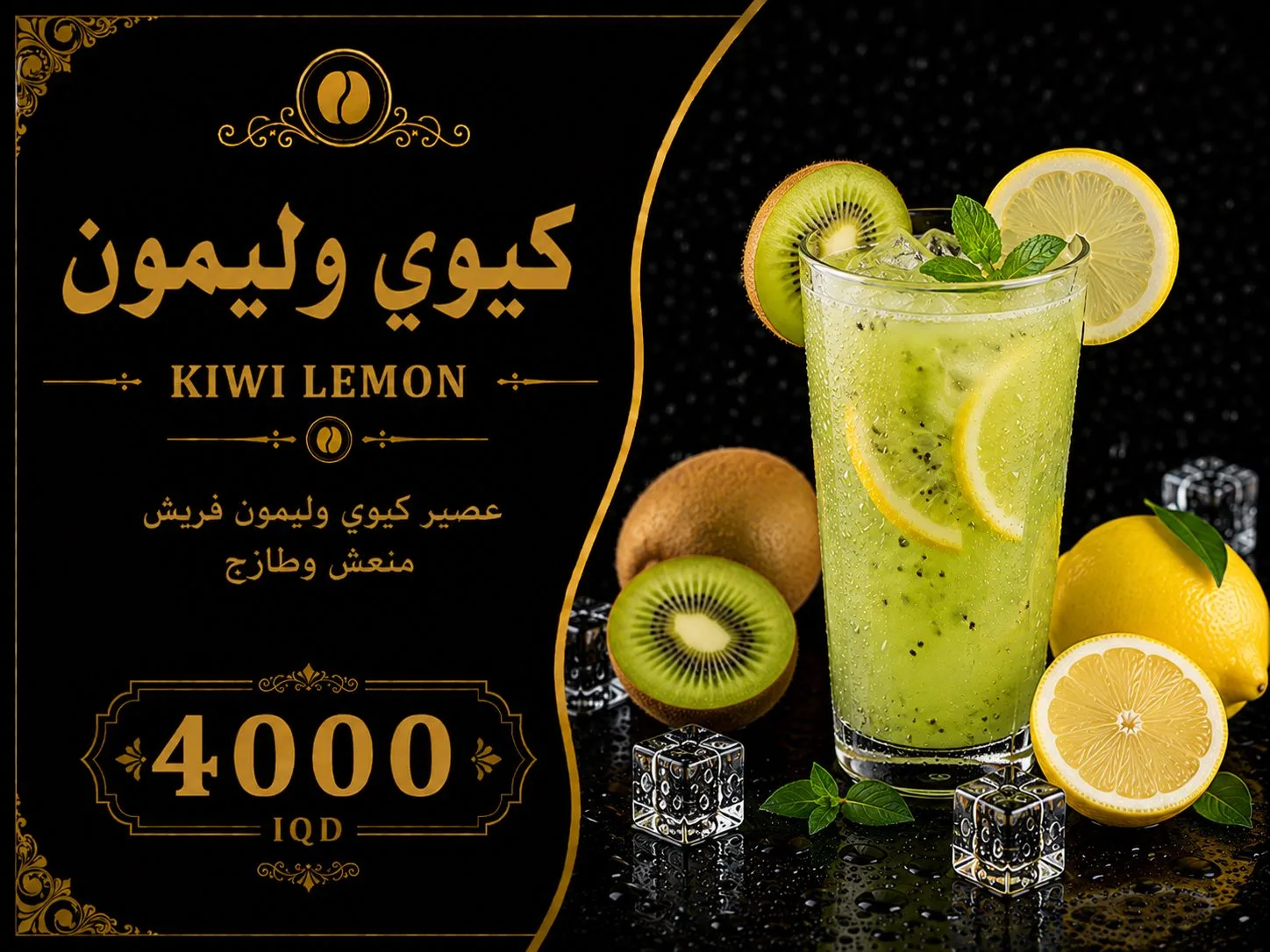 كيوي وليمون