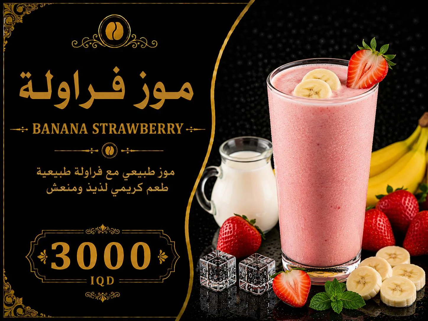 موز فراولة