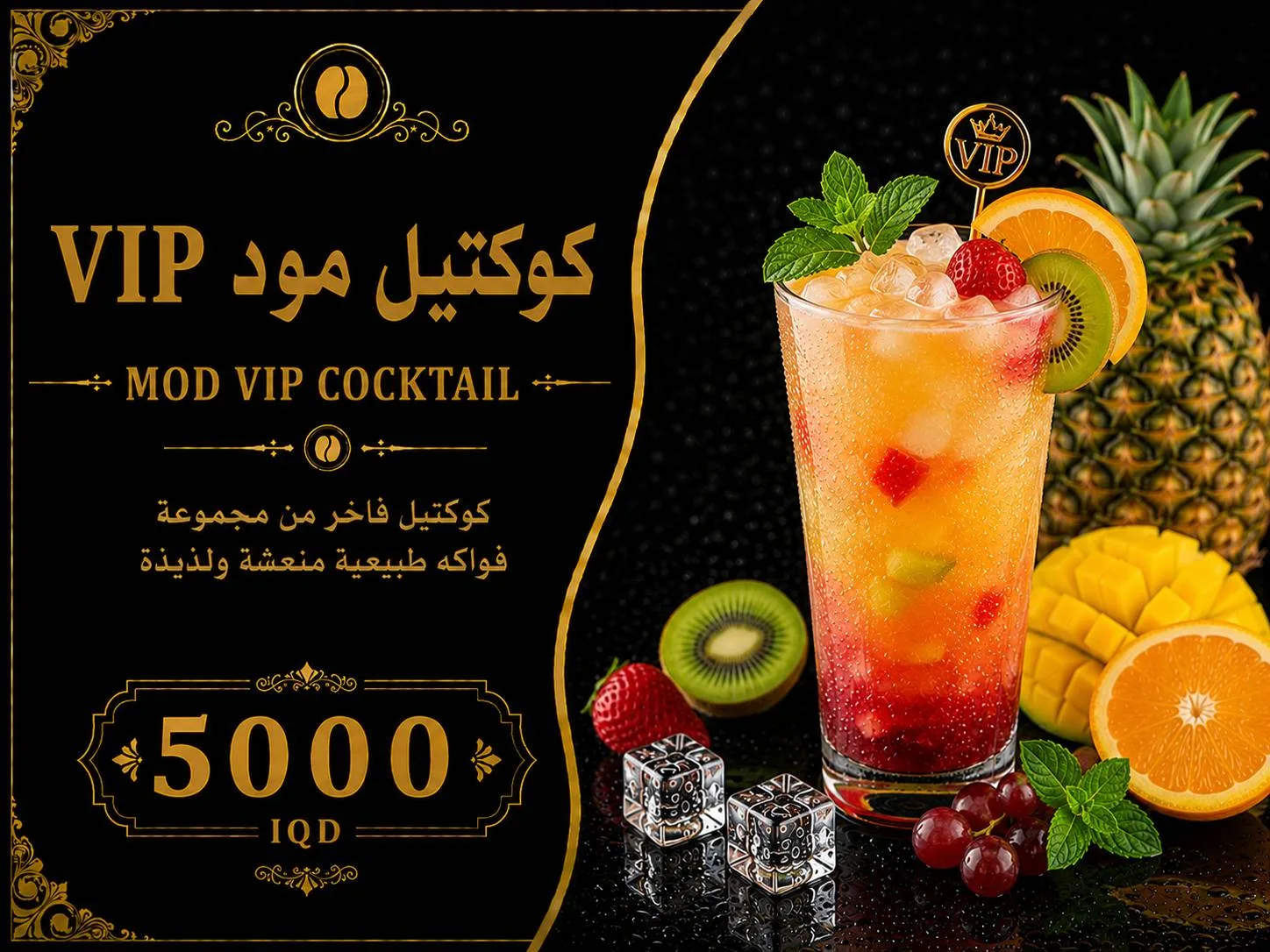 كوكتيل مود VIP