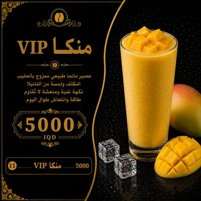 منكا VIP