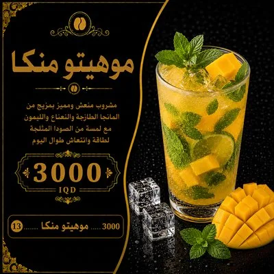 موهيتو منكا