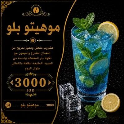 موهيتو بلو