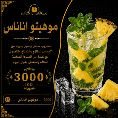 موهيتو اناناس