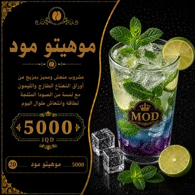 موهيتو مود