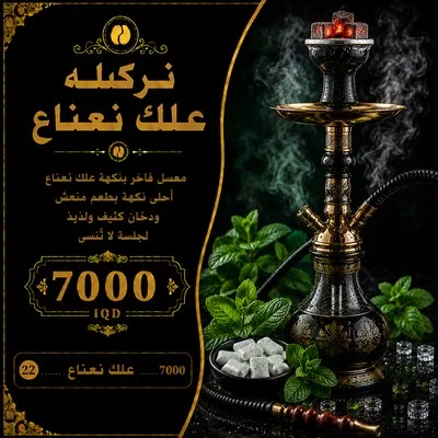 علك نعناع