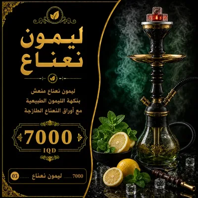 ليمون نعناع