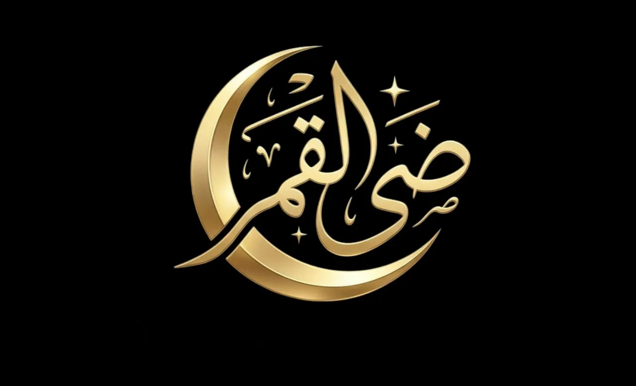 Di Al Qamer -