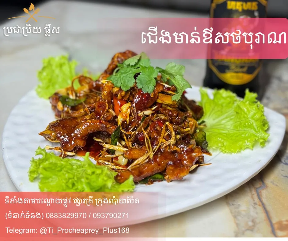 ជើងមានបុរាណ
