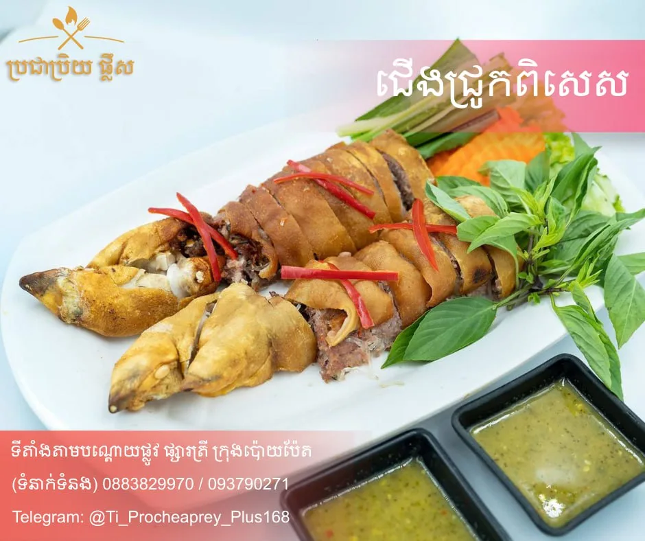 ជើងជ្រូកពិសេស