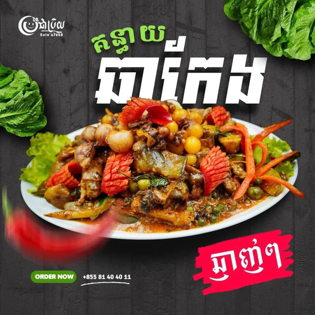 កន្ធាយឆាកែង